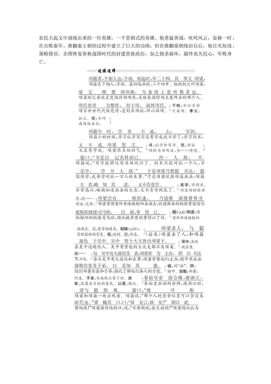 高中语文 专题五 第12课 项羽本纪讲义 苏教版选修《史记》选读-苏教版高二选修语文教案_第2页