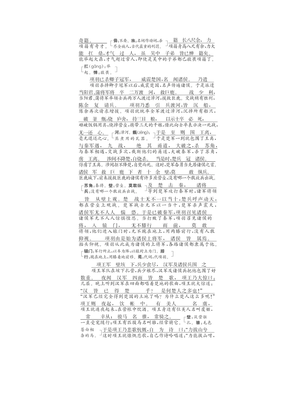 高中语文 专题五 第12课 项羽本纪讲义 苏教版选修《史记》选读-苏教版高二选修语文教案_第3页