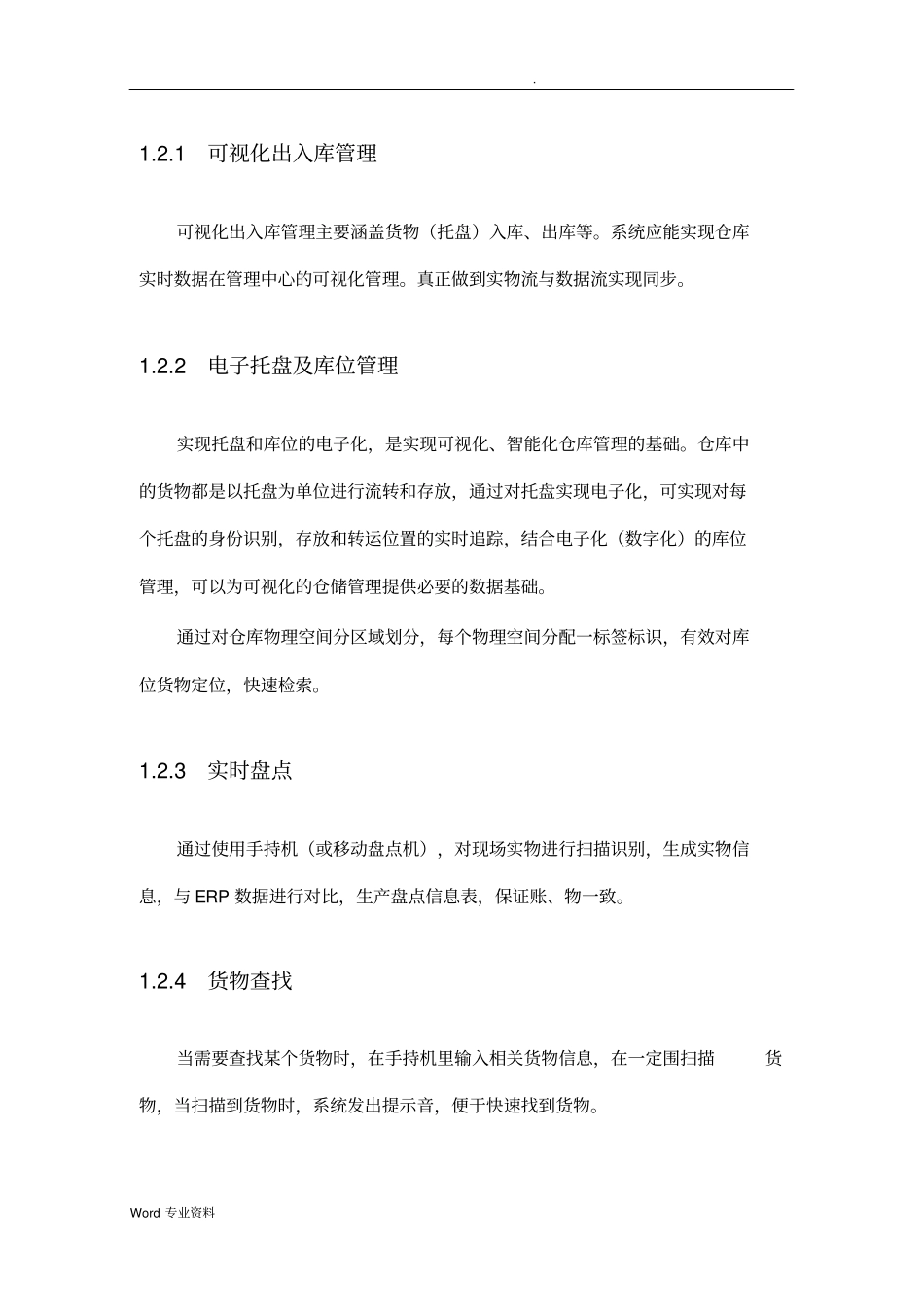 仓储管理系统(WMS)解决方案_第3页