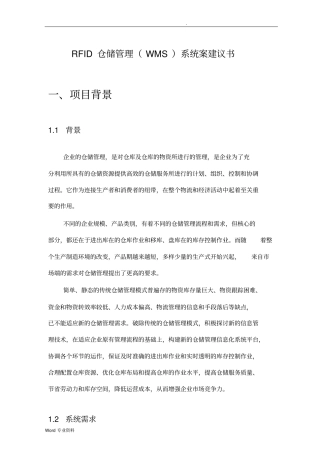 仓储管理系统(WMS)解决方案