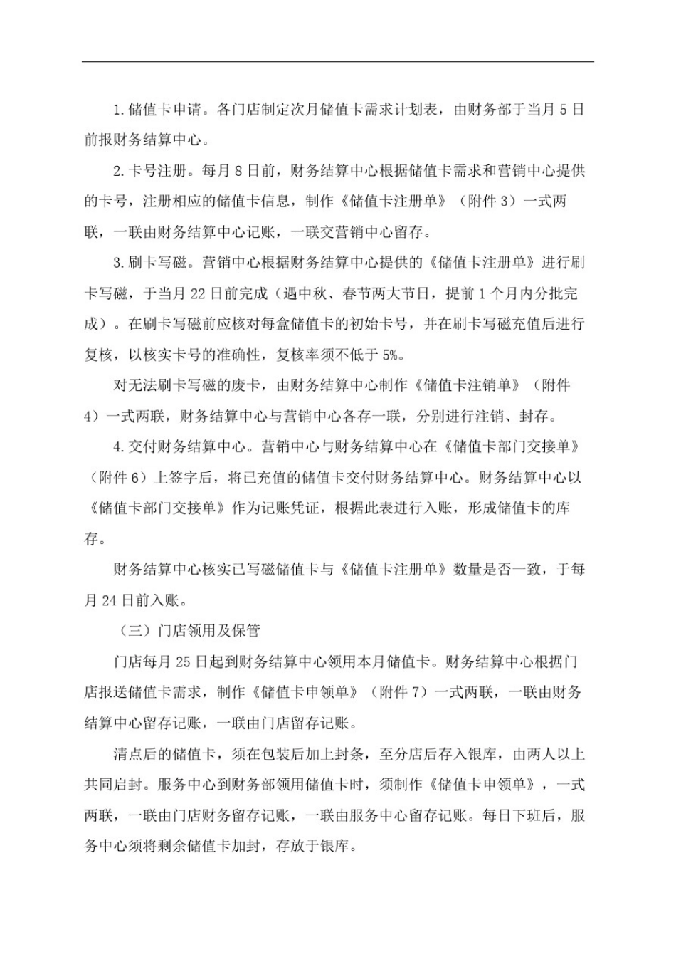 储值卡管理规定_第3页