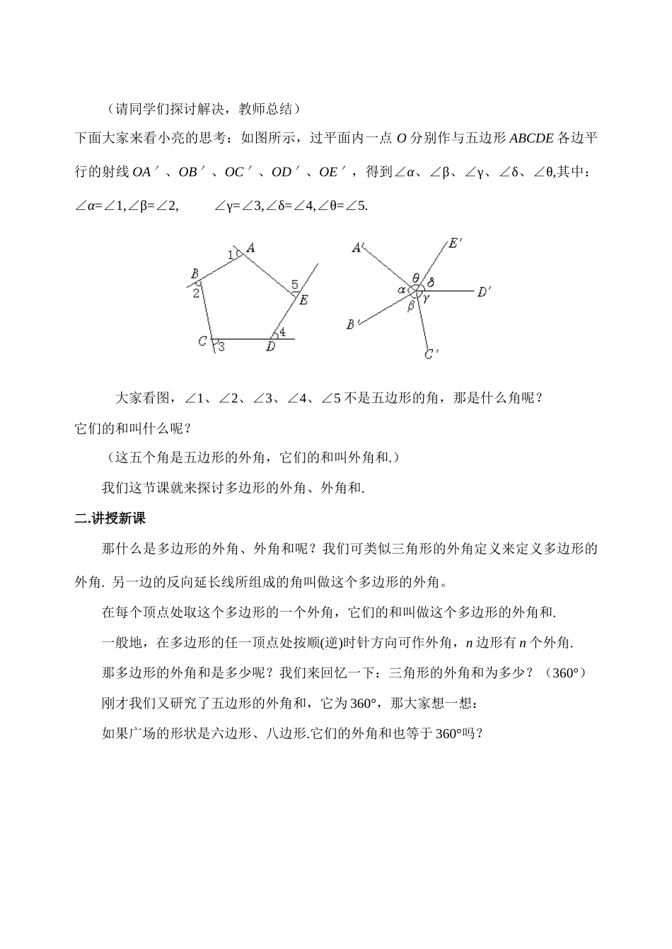 八年级数学上4.6探索多边形的内角和与外角和(2)教案北师大版_第2页