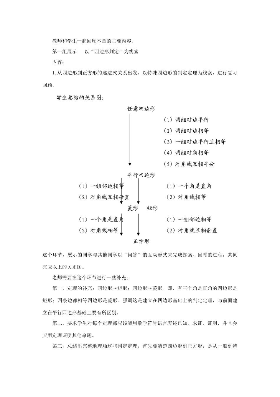 江西省吉水县白沙中学九年级数学上册《第三章 证明（三）》回顾与思考教案1 北师大版_第3页