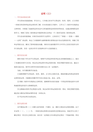江西省吉水县白沙中学九年级数学上册《第三章 证明（三）》回顾与思考教案1 北师大版