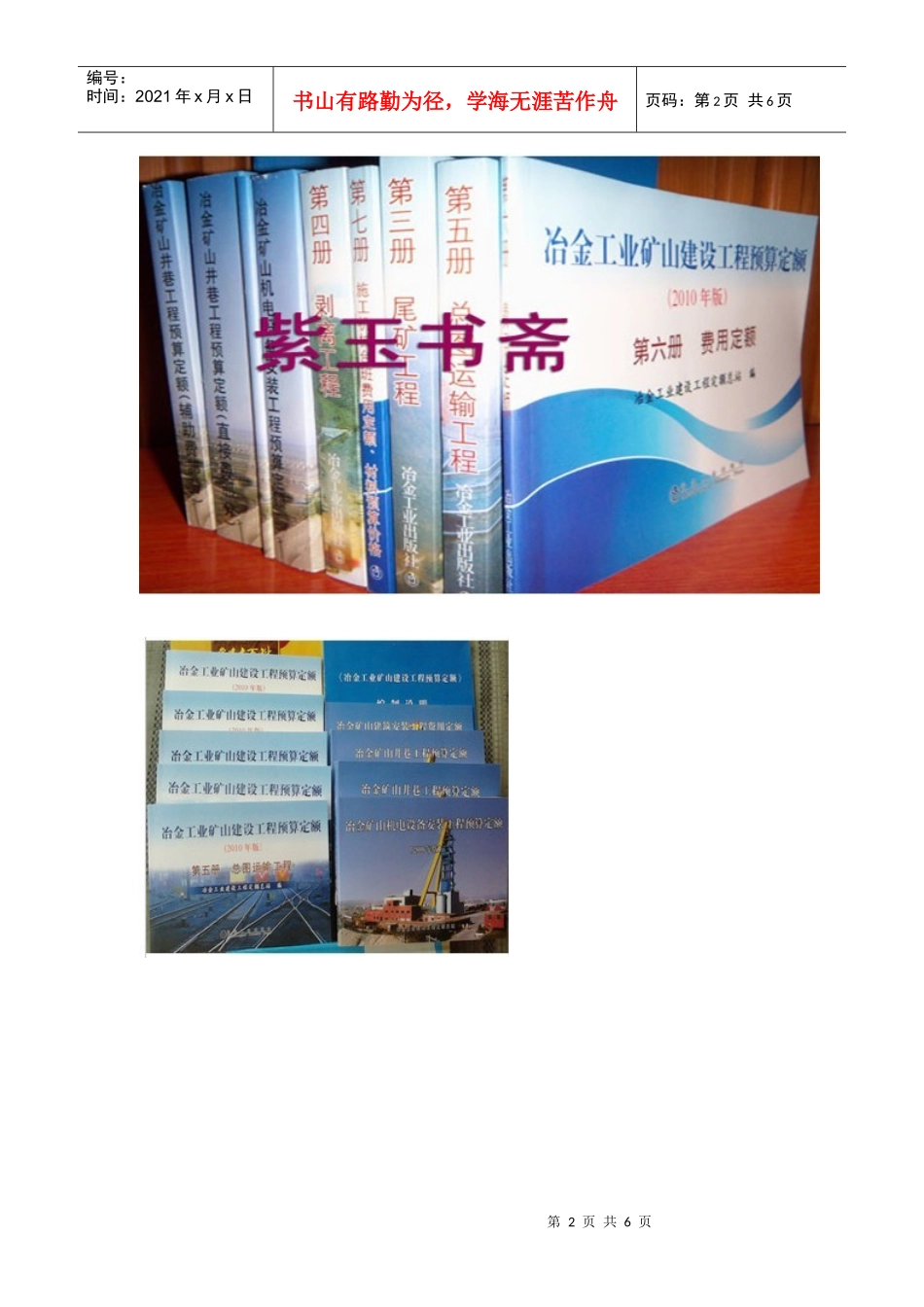 XXXX版冶金矿山技术改造工程预算定额_第2页