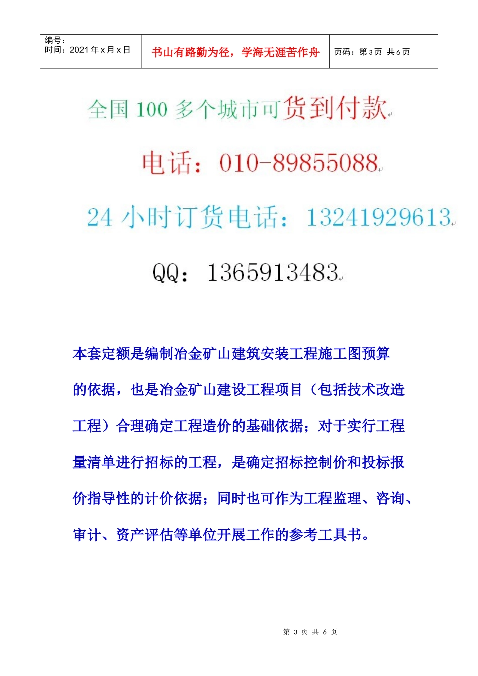 XXXX版冶金矿山技术改造工程预算定额_第3页