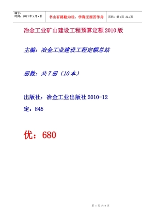 XXXX版冶金矿山技术改造工程预算定额