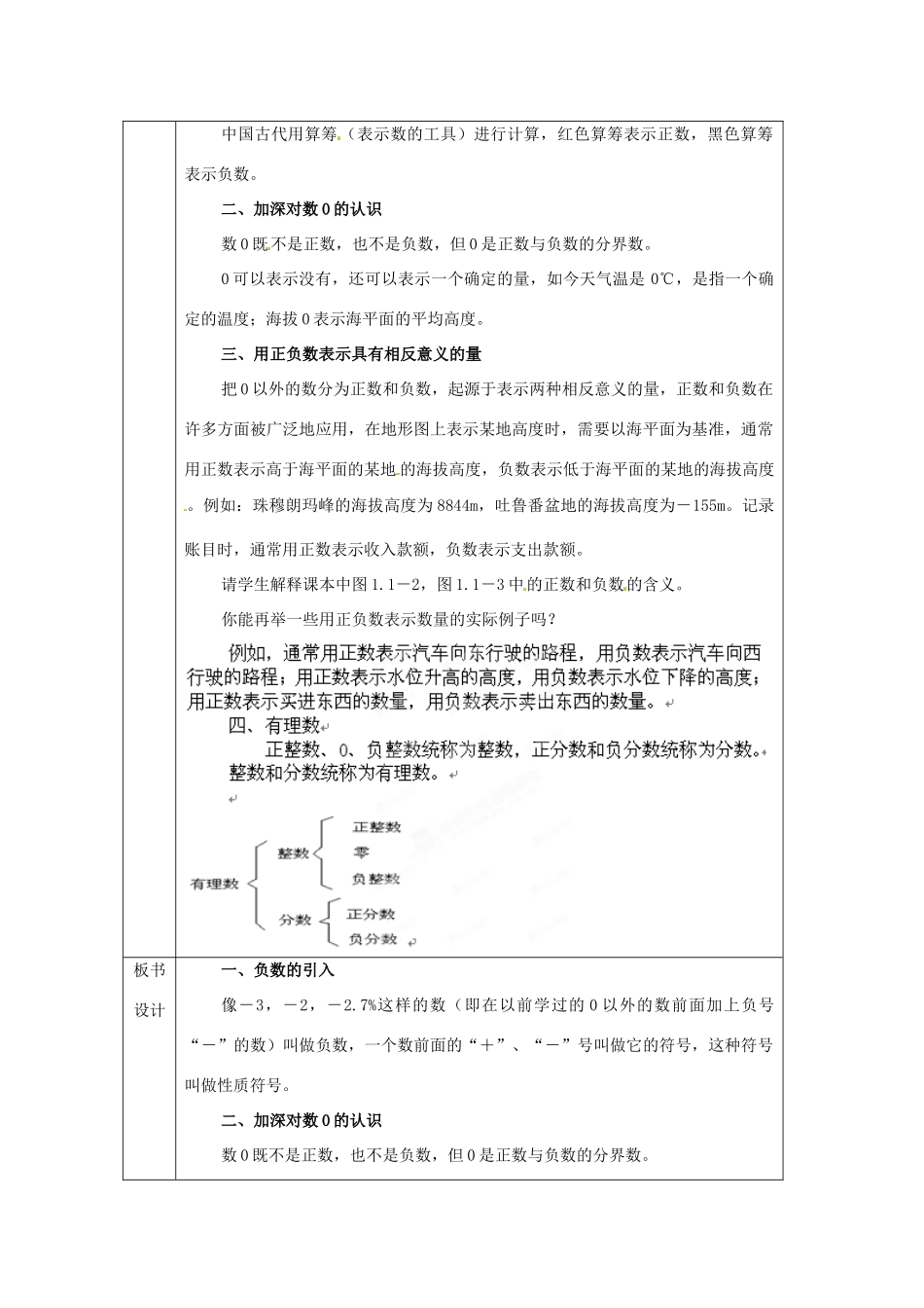 北京市房山区周口店中学七年级数学《负数的引入》教案 人教新课标版_第2页