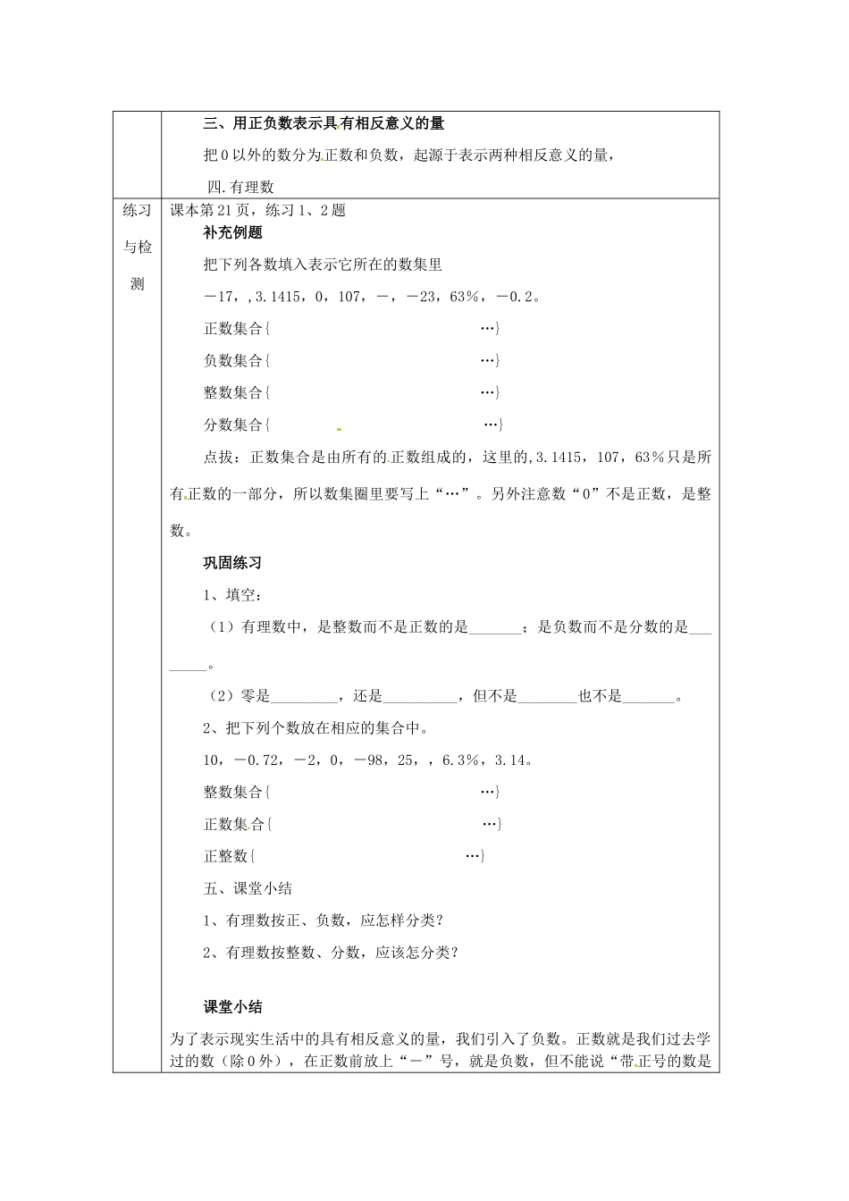 北京市房山区周口店中学七年级数学《负数的引入》教案 人教新课标版_第3页