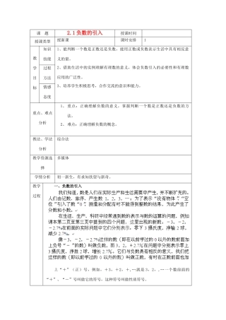 北京市房山区周口店中学七年级数学《负数的引入》教案 人教新课标版