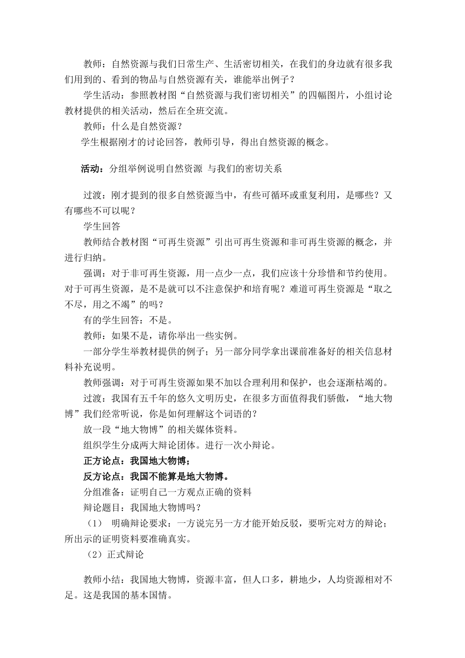 八年级地理上 3.1 自然资源总量丰富　人均不足　教案3人教版_第2页