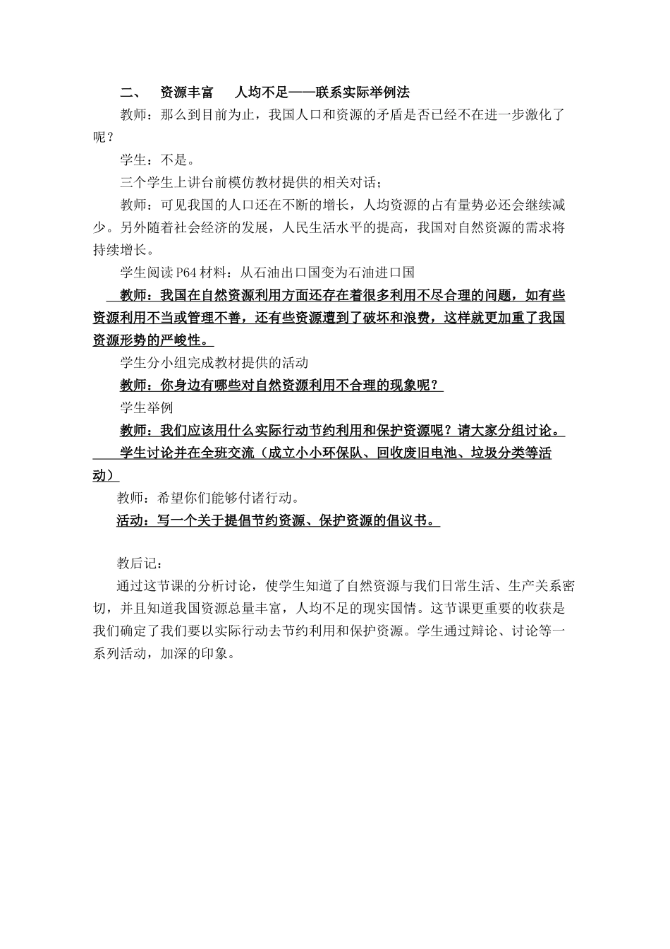 八年级地理上 3.1 自然资源总量丰富　人均不足　教案3人教版_第3页
