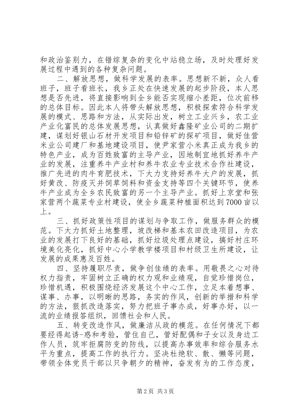 XX年基层干部工作心得体会范文_第2页