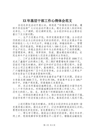 XX年基层干部工作心得体会范文
