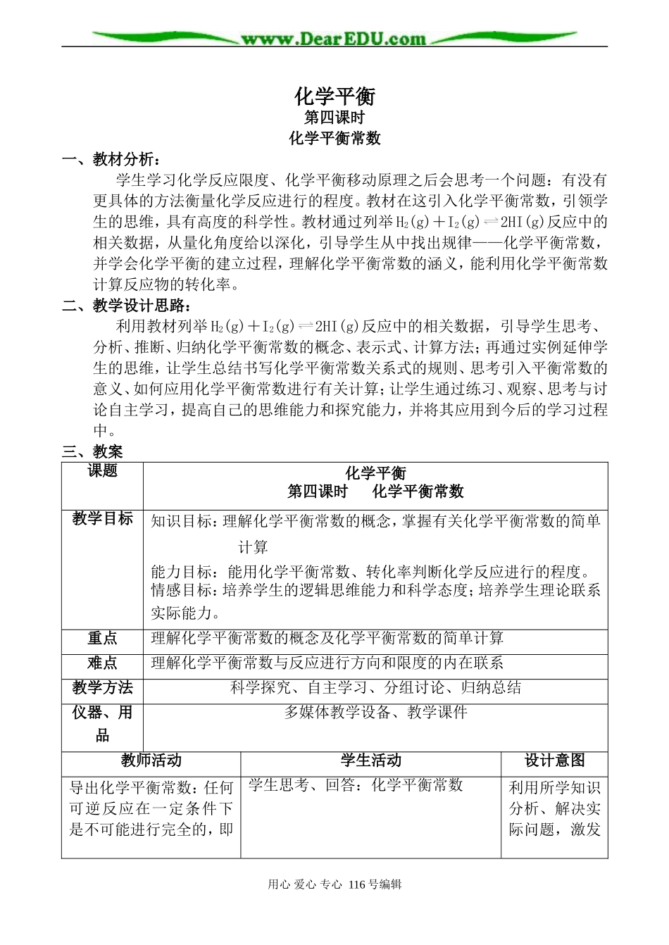 高中化学新人教选修4 化学平衡 第4课时_第1页
