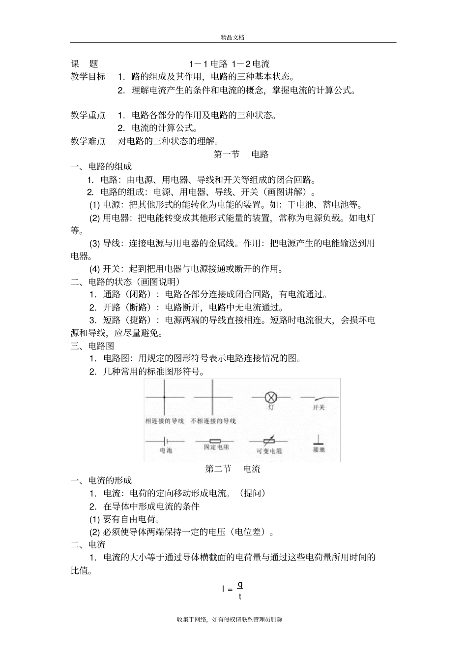 周绍敏电工基础第二版-全部-教案教学教材_第2页