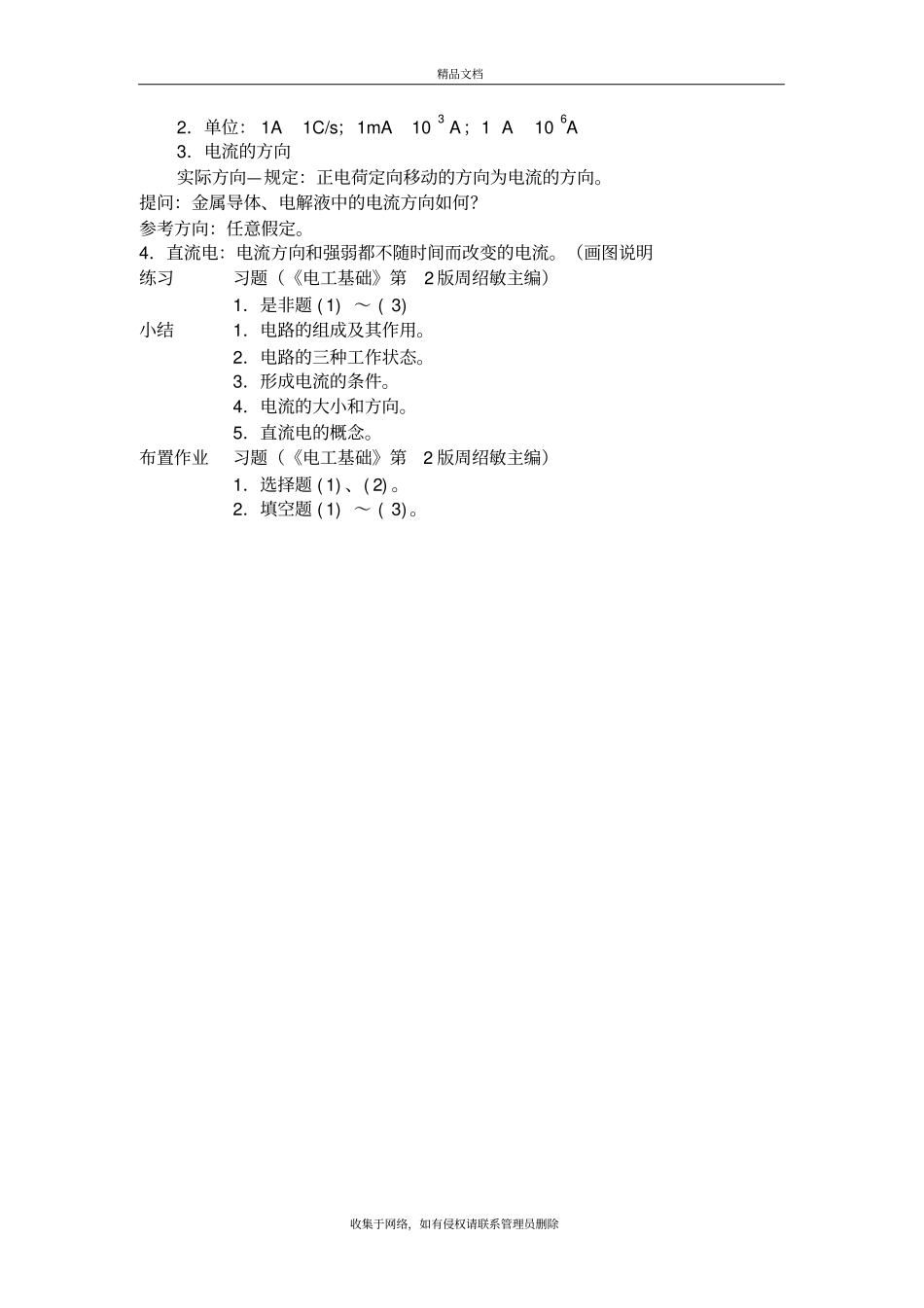 周绍敏电工基础第二版-全部-教案教学教材_第3页