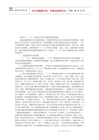 “十一五”及综合交通体系发展规划