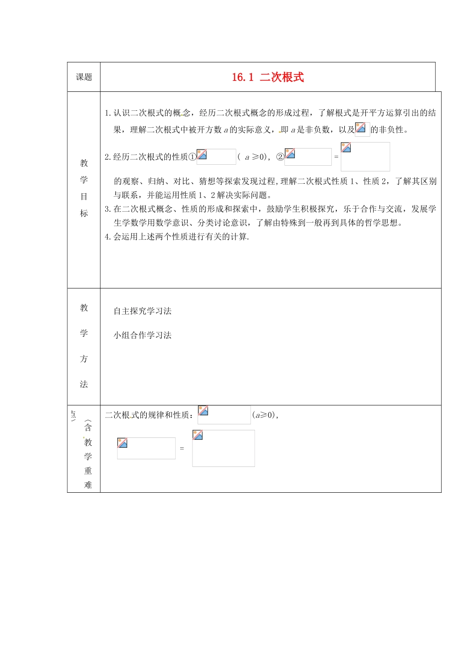 安徽省枞阳县钱桥初级中学八年级数学下册 16.1 二次根式教案1 （新版）沪科版_第1页