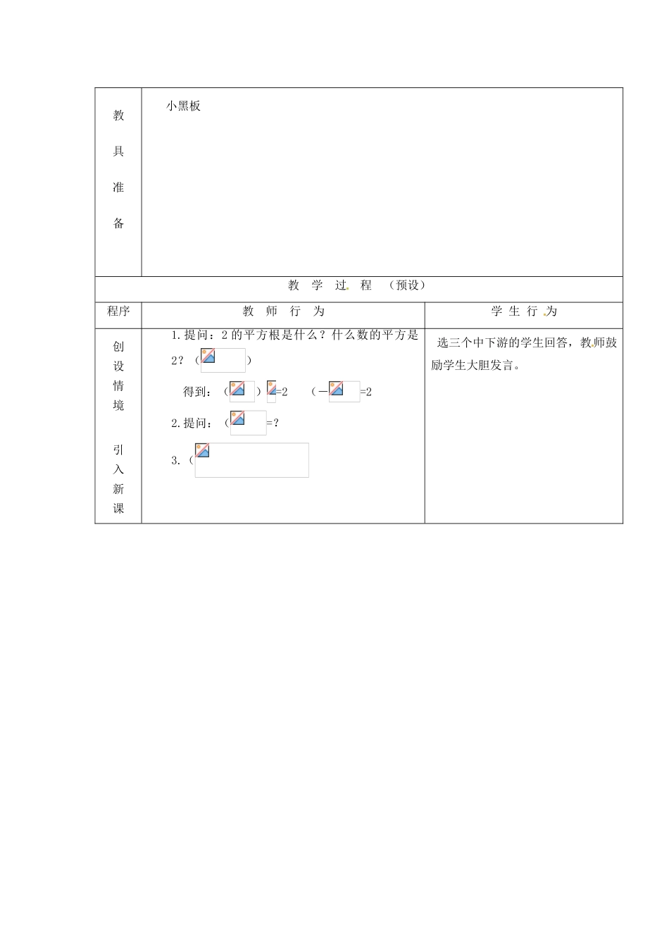 安徽省枞阳县钱桥初级中学八年级数学下册 16.1 二次根式教案1 （新版）沪科版_第2页