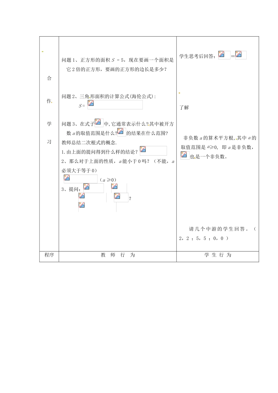 安徽省枞阳县钱桥初级中学八年级数学下册 16.1 二次根式教案1 （新版）沪科版_第3页