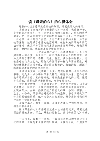 读《母亲的心》的心得体会