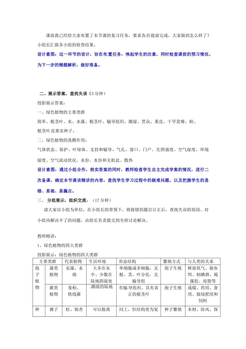 八年级生物下册 第2专题 生物圈中的绿色植物复习教案2 济南版_第2页