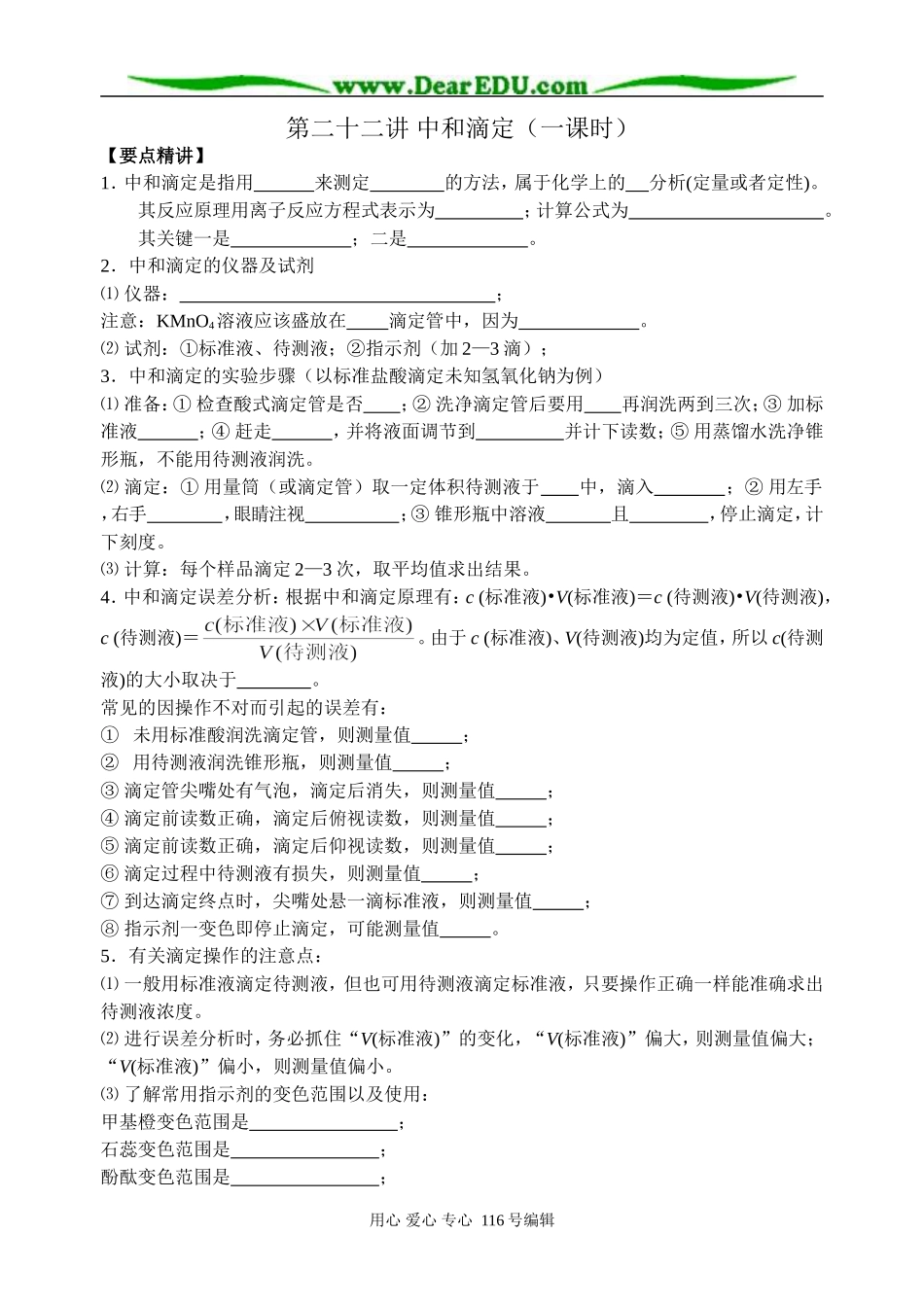 第二十二讲 中和滴定_第1页