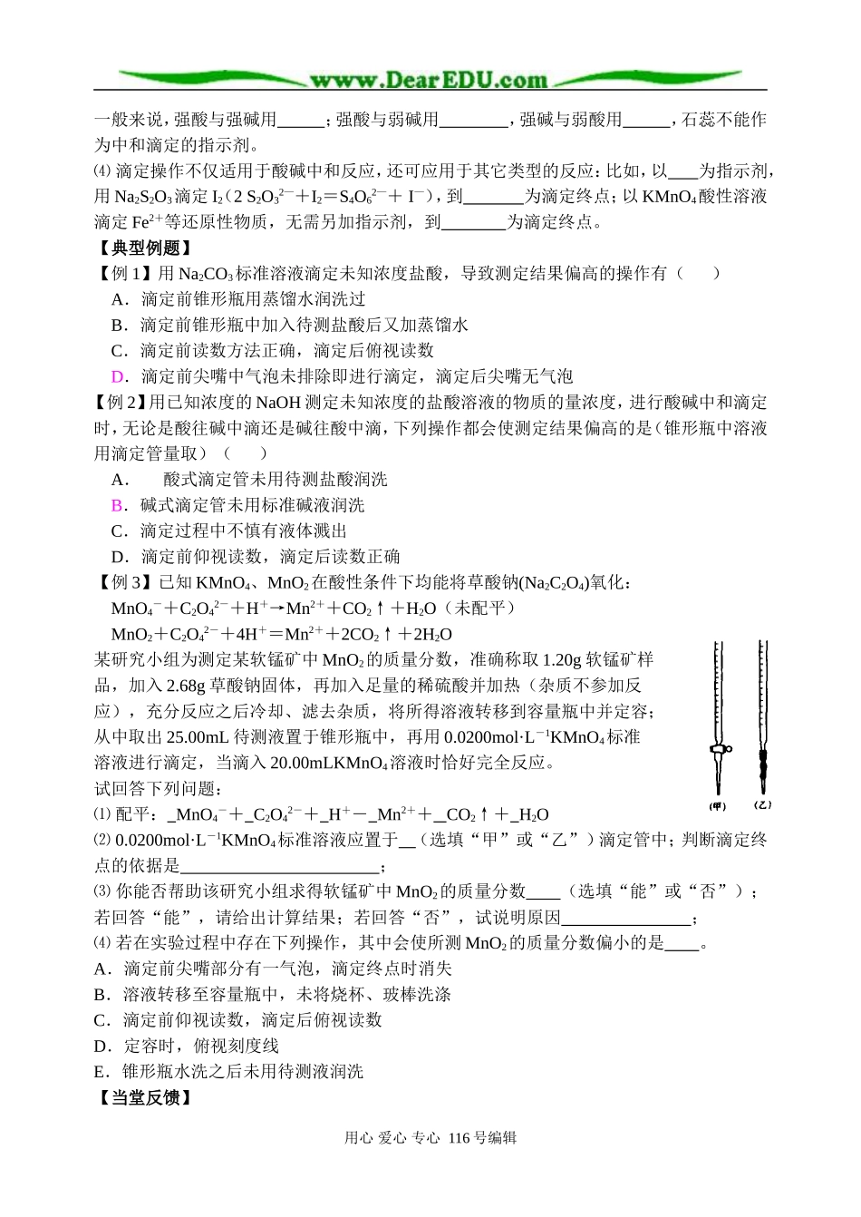 第二十二讲 中和滴定_第2页