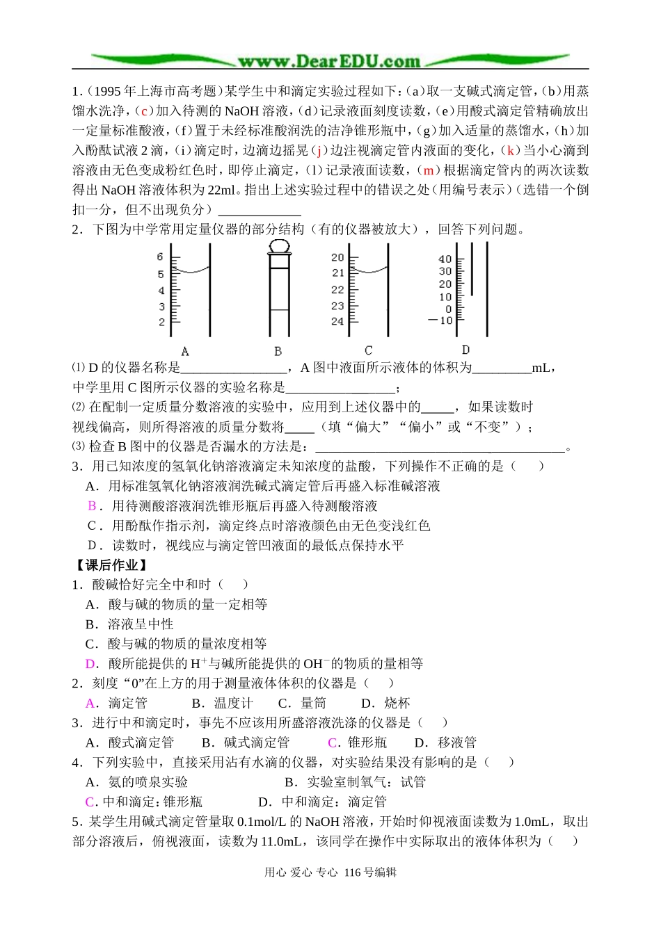 第二十二讲 中和滴定_第3页