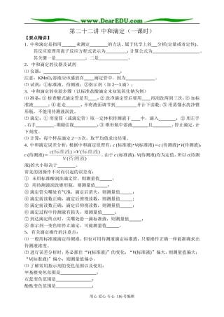 第二十二讲 中和滴定