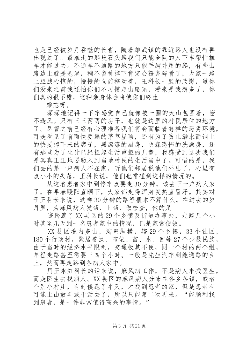 XX省黔西南州XX县区下乡心得体会_第3页