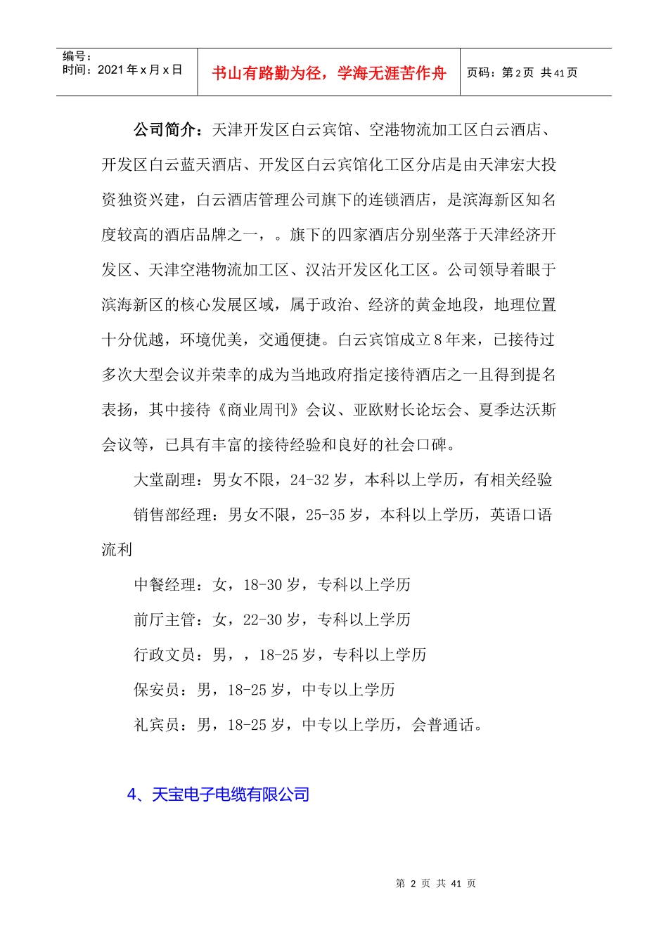 一、天津滨海高新区物业管理有限公司_第2页