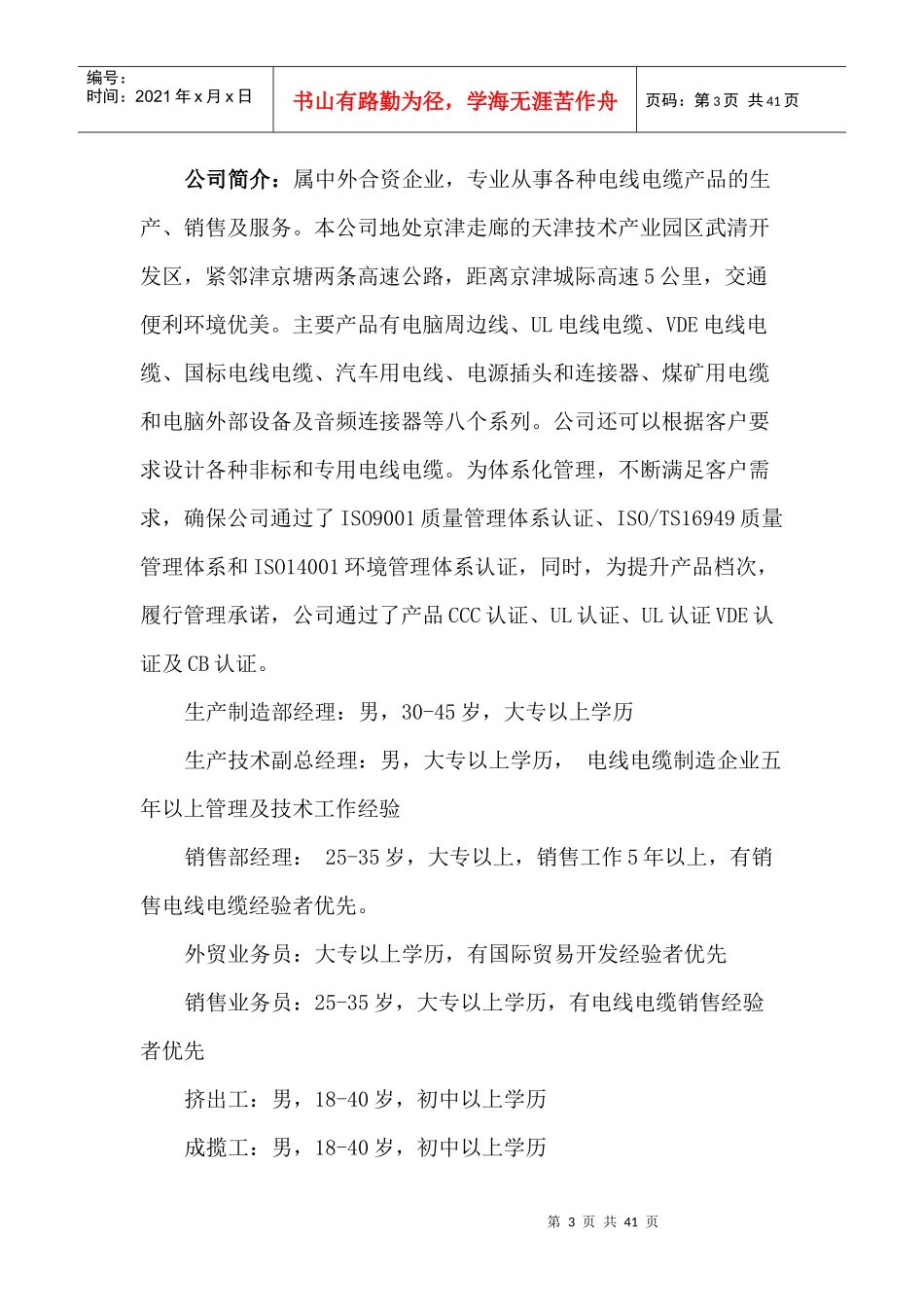 一、天津滨海高新区物业管理有限公司_第3页