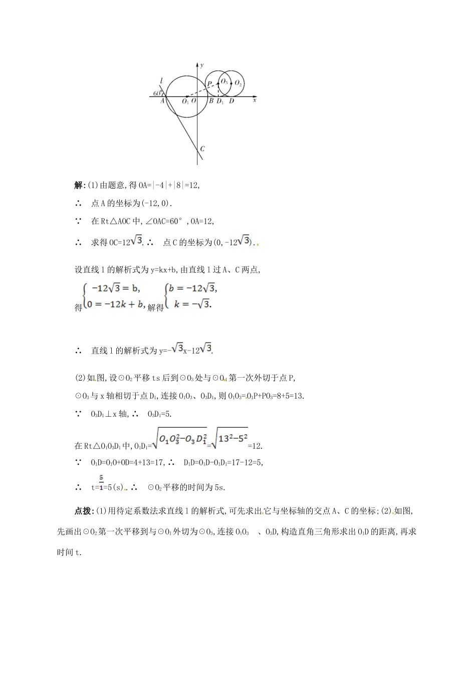 九年级数学上册 第二十四章 24.2 点和圆、直线和圆的位置关系 24.2.5 实验与探究 圆和圆的位置关系备课资料教案 （新版）新人教版-（新版）新人教版初中九年级上册数学教案_第3页