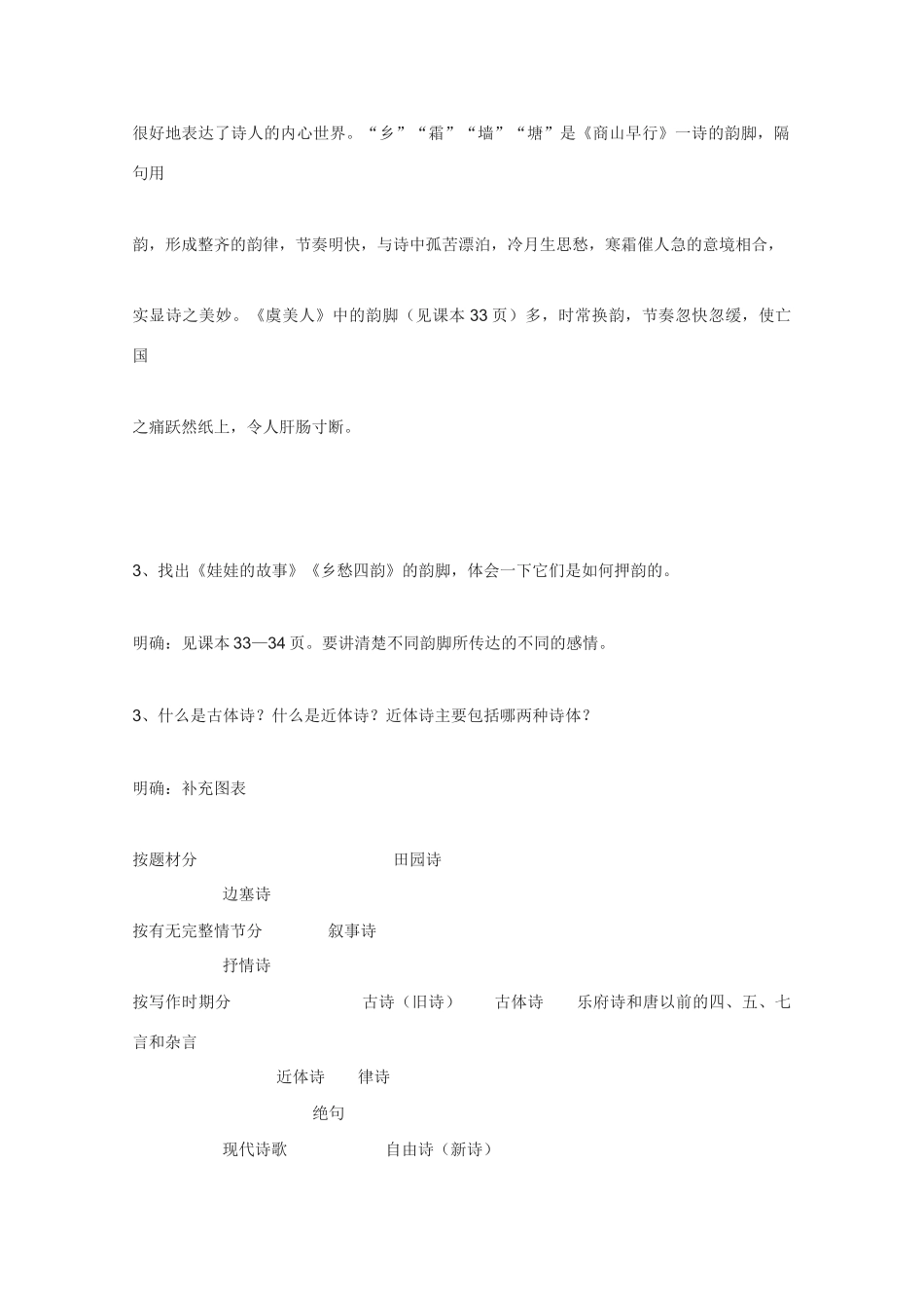 高中语文 《声情并茂-押韵和平仄》教案4 新人教版选修语言的应用_第2页