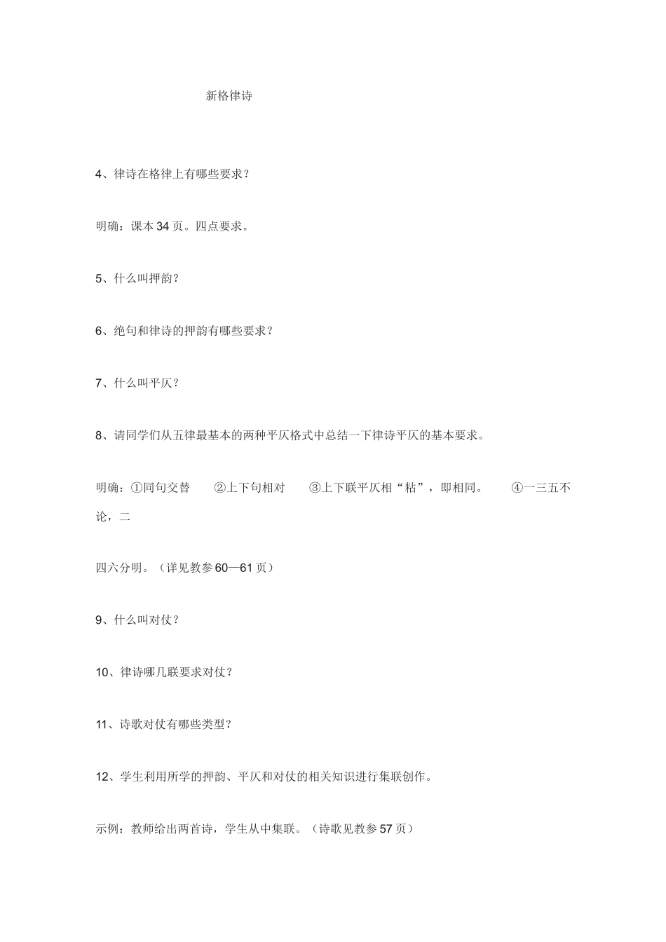高中语文 《声情并茂-押韵和平仄》教案4 新人教版选修语言的应用_第3页