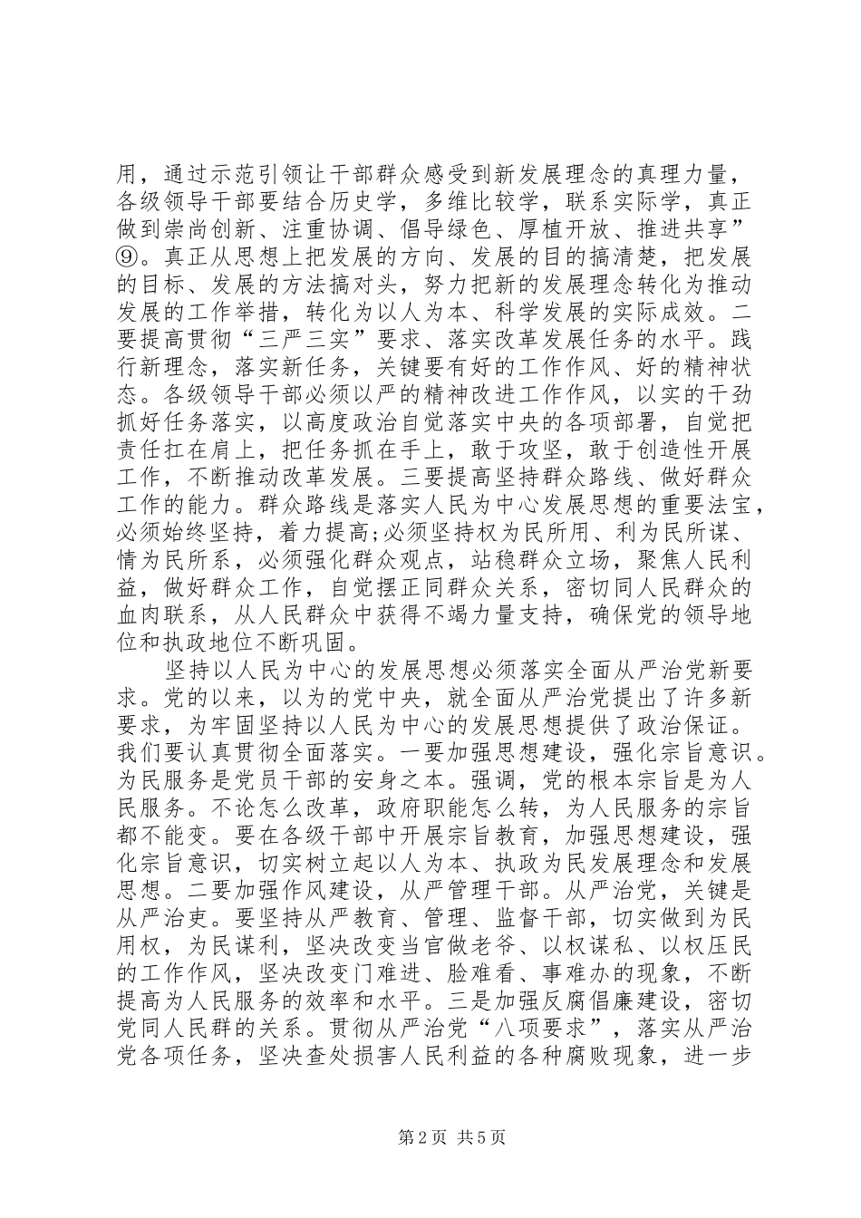 [坚持以人民为中心的发展思想学习心得体会_第2页