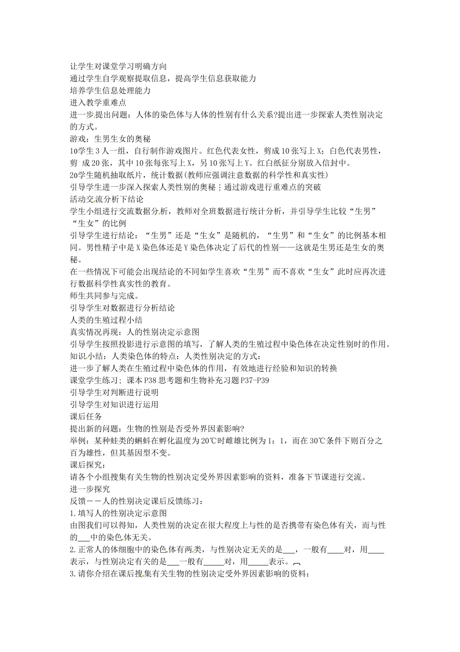 江苏省盐城东台市唐洋镇八年级生物上册《第三节 人的性别决定（1课时）》教案 苏教版_第2页