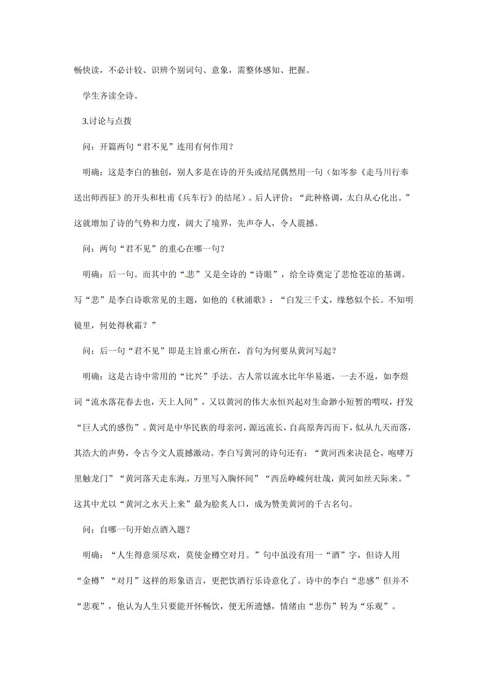 高中语文：《中国古代诗歌散文欣赏》第三单元第1课 《将进酒》（教案）人教版选修_第2页