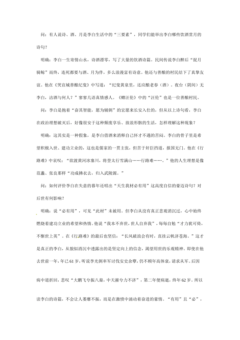 高中语文：《中国古代诗歌散文欣赏》第三单元第1课 《将进酒》（教案）人教版选修_第3页
