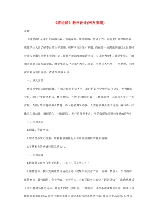 高中语文：《中国古代诗歌散文欣赏》第三单元第1课 《将进酒》（教案）人教版选修
