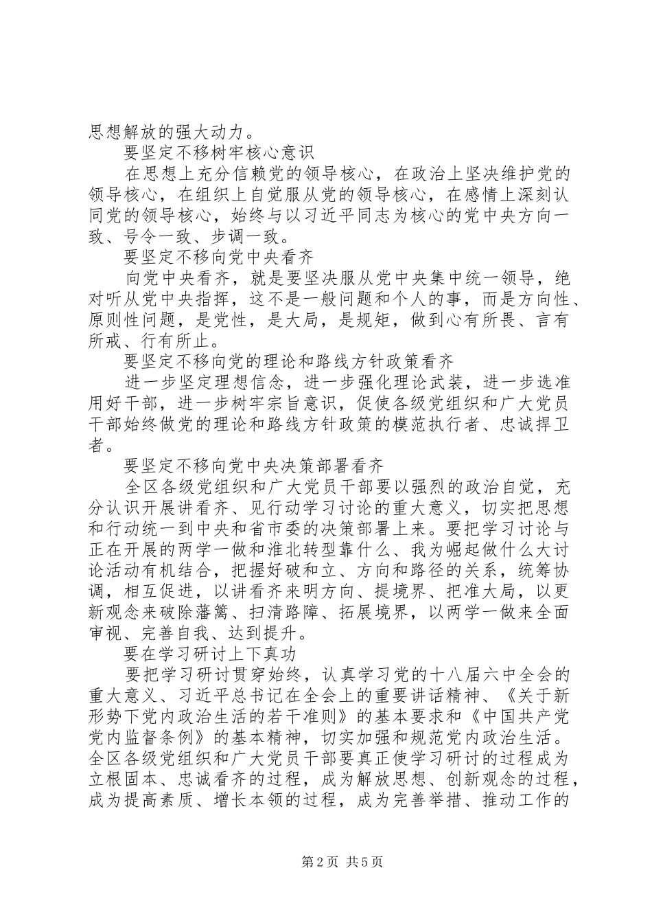 安监局讲看齐见行动心得体会范文_第2页