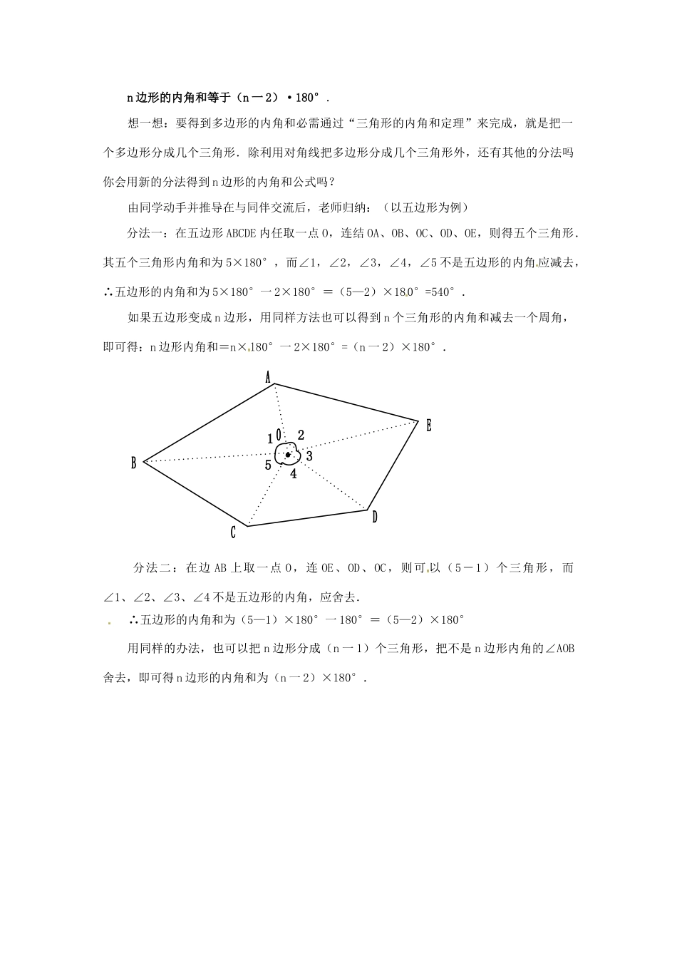 黑龙江省虎林市八五零农场学校七年级数学下册 7.3.2多边形的内角和教案 人教新课标版_第2页
