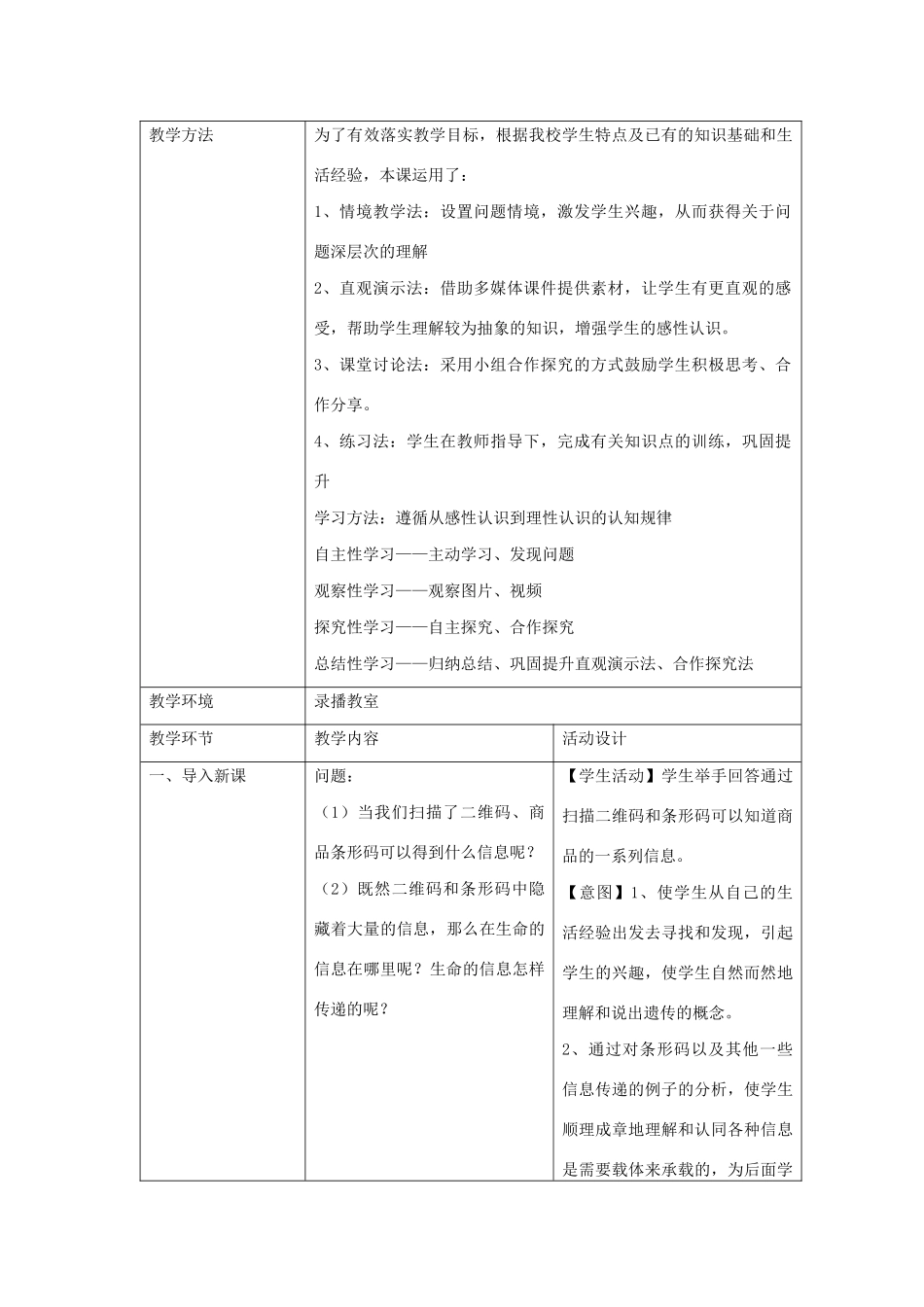 八年级生物下册 第八单元 生物的生殖、发育与遗传 第二十二章 生物的遗传和变异 第一节 DNA是主要的遗传物质教案2（新版）苏教版-（新版）苏教版初中八年级下册生物教案_第2页