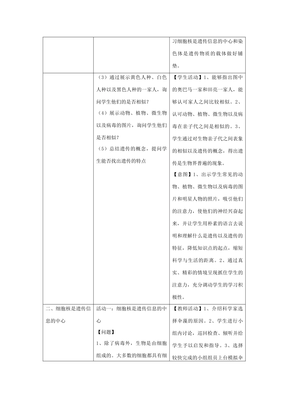 八年级生物下册 第八单元 生物的生殖、发育与遗传 第二十二章 生物的遗传和变异 第一节 DNA是主要的遗传物质教案2（新版）苏教版-（新版）苏教版初中八年级下册生物教案_第3页