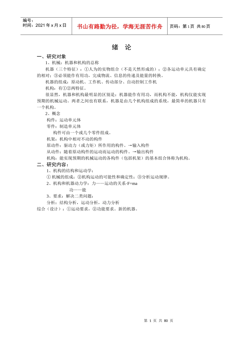 《机械原理》讲义_第1页