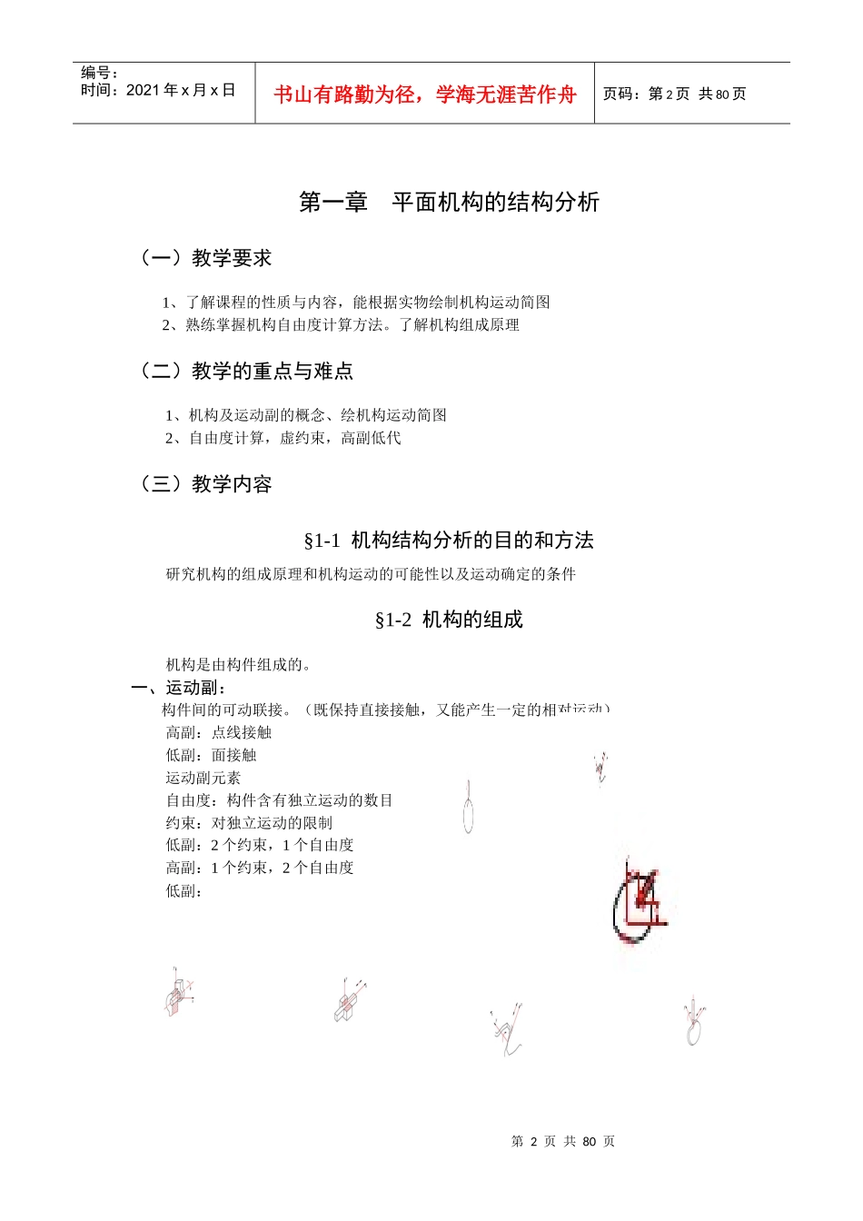 《机械原理》讲义_第2页