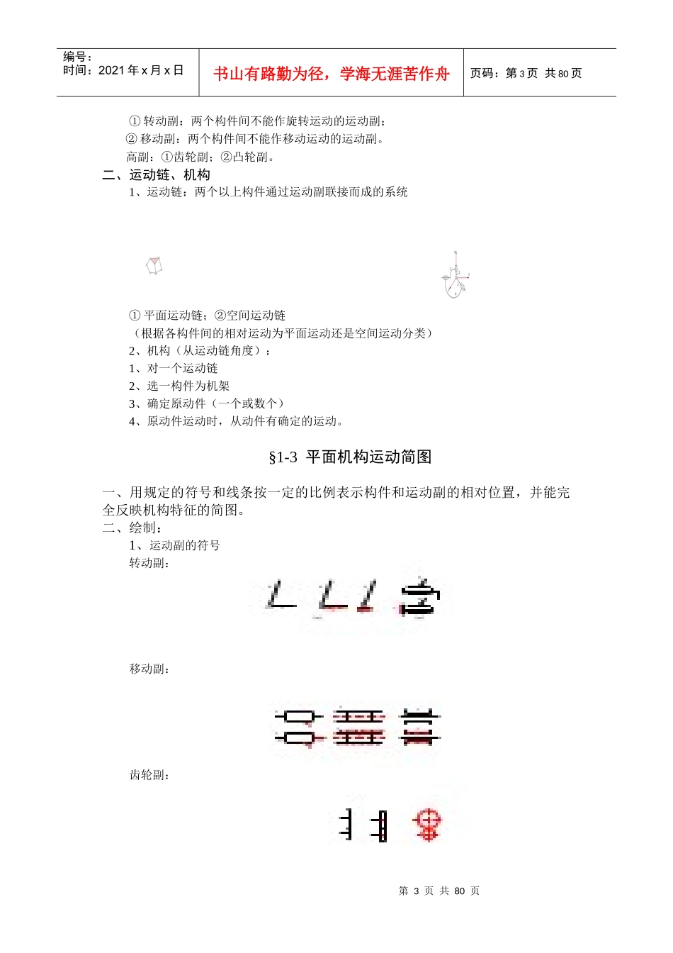 《机械原理》讲义_第3页