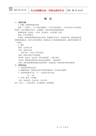 《机械原理》讲义